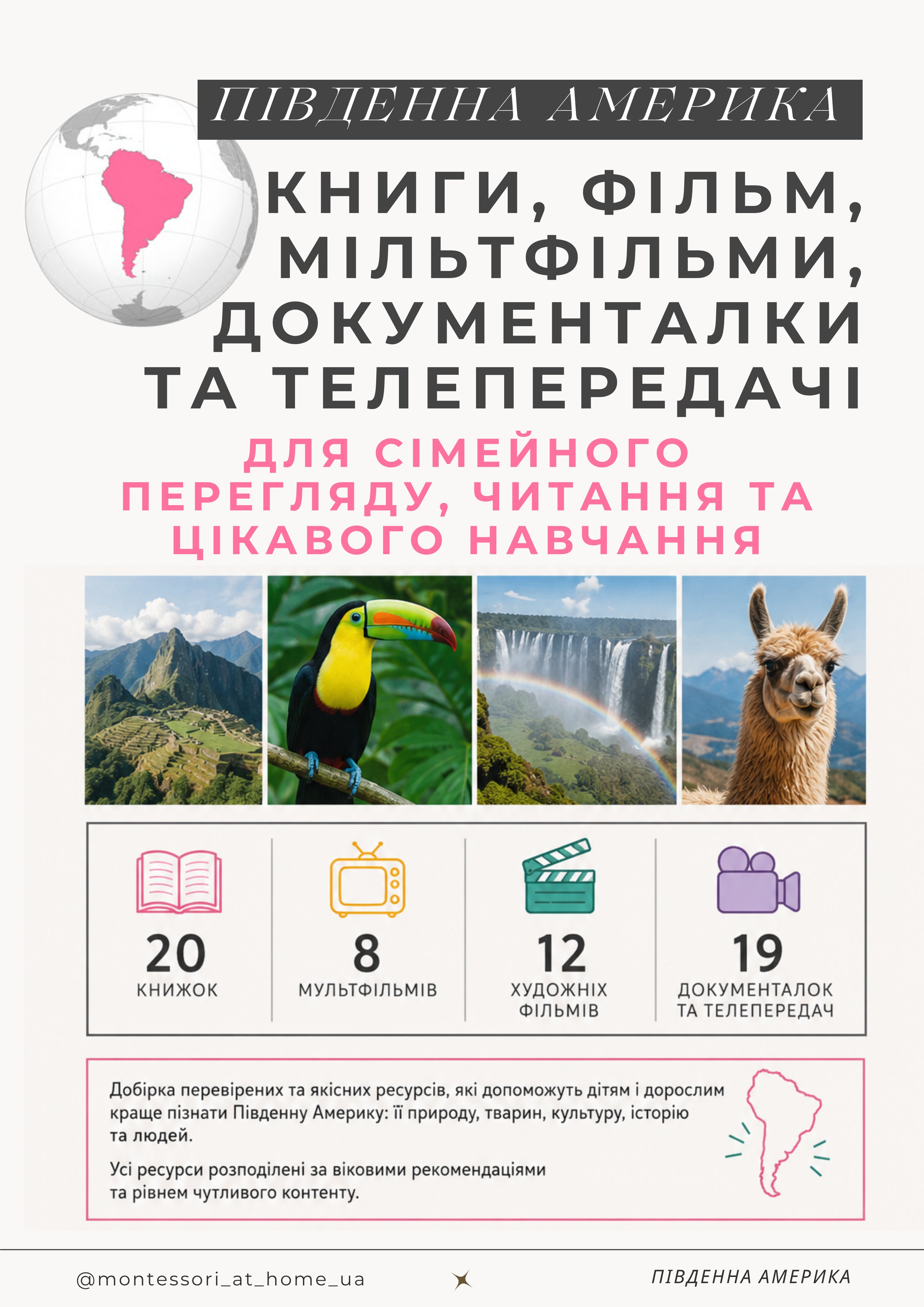 Добірка книг, фільмів і мультфільмів про Південну Америку